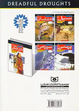 مقابله با بلایای طبیعی جلد دوم خشکسالی